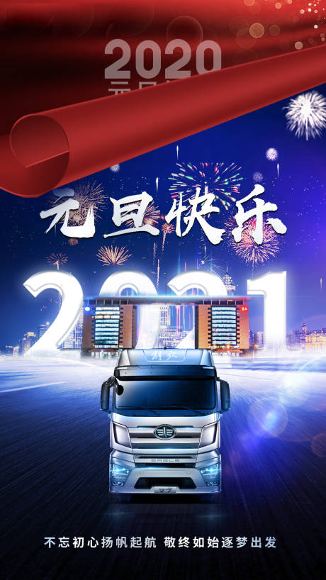 源文件下载【元旦海报】编号：54000003394001289