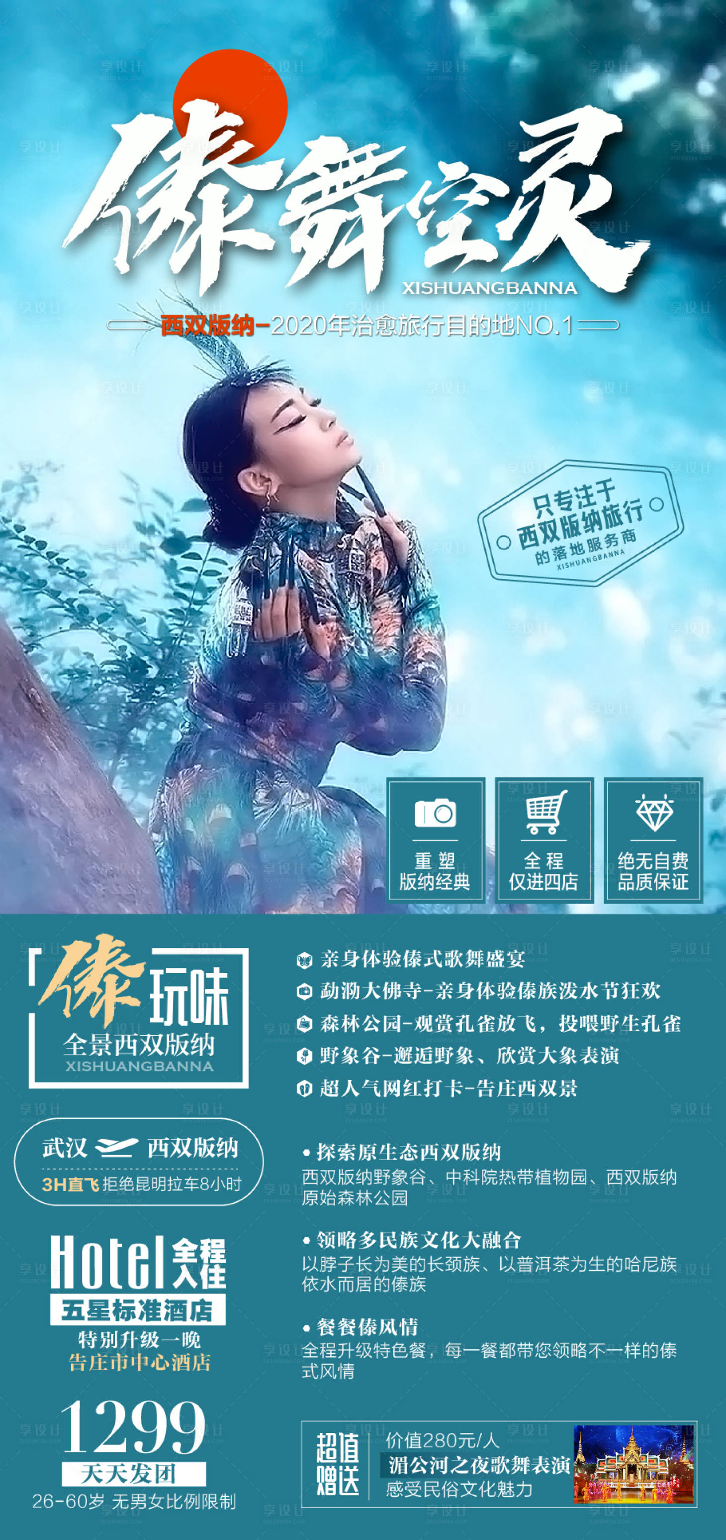 源文件下载【云南旅游 】编号：94350003229112043