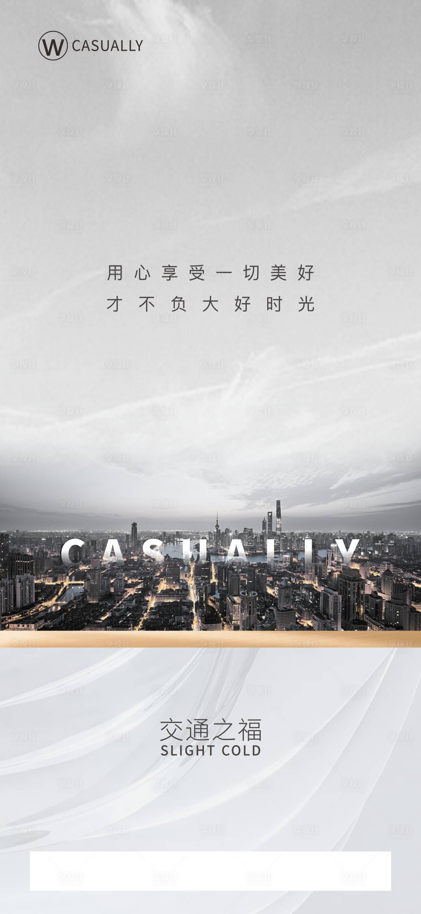 源文件下载【享设计】搜索编号：20220003153528625【地产交通海报】