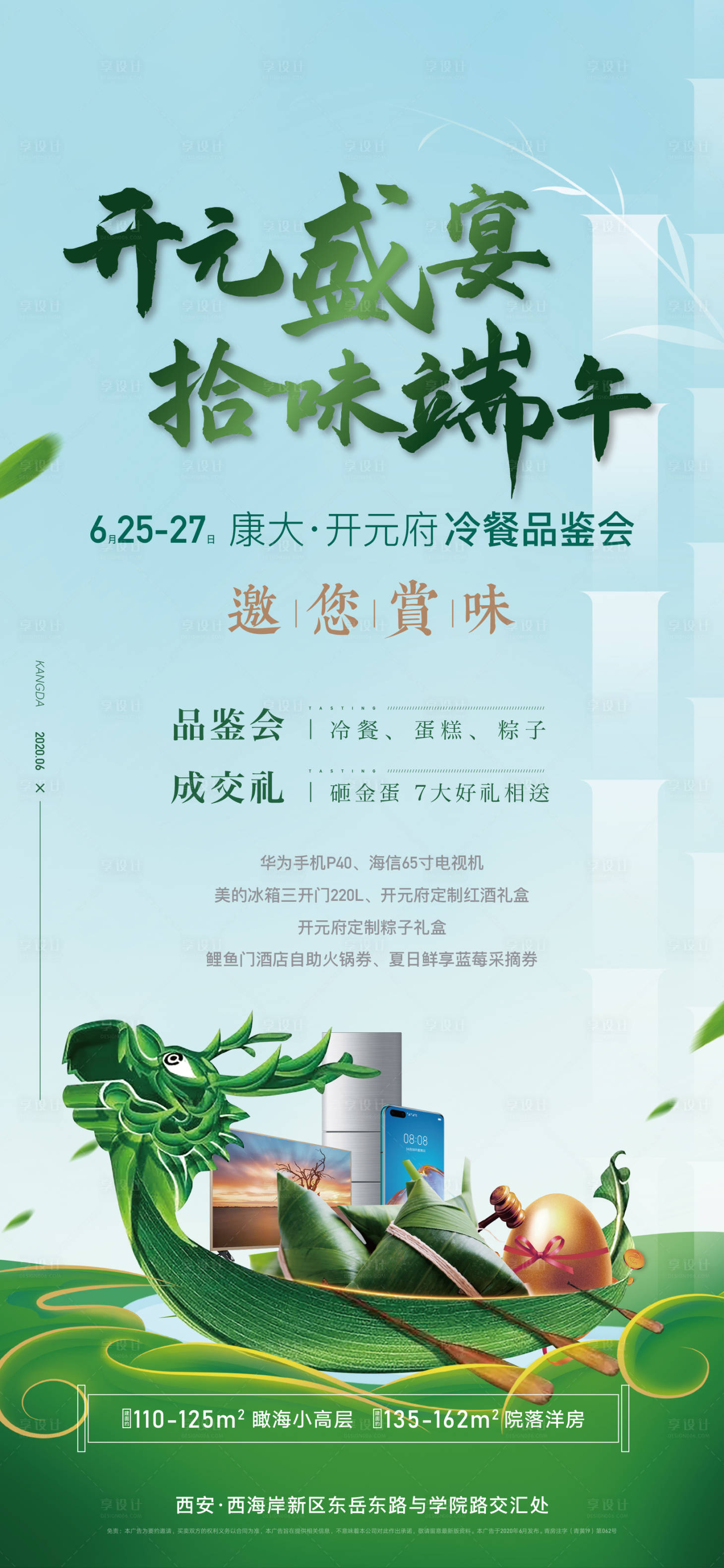 源文件下載【享設計】搜索編號：65130003387143355【地產端午節賽龍舟活動海報】