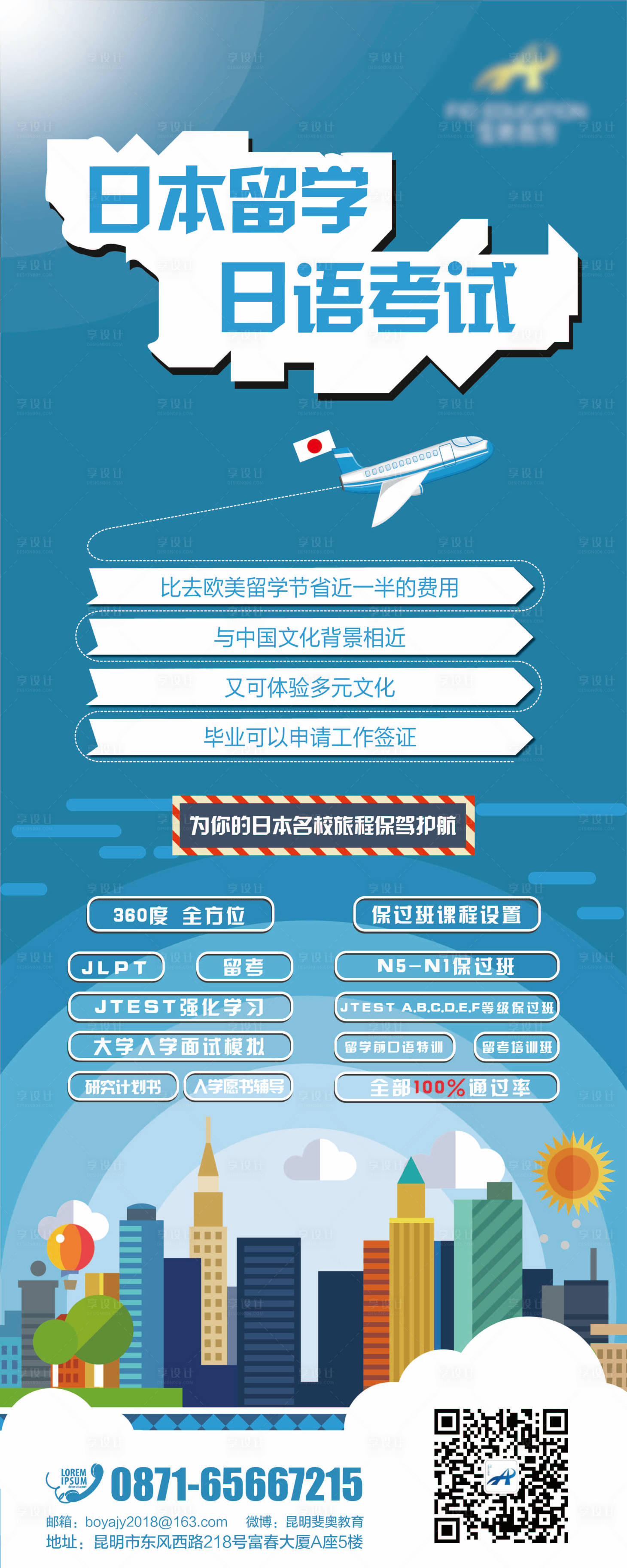 源文件下载【日语留学考试卡通城市展架】编号：37530003209009198