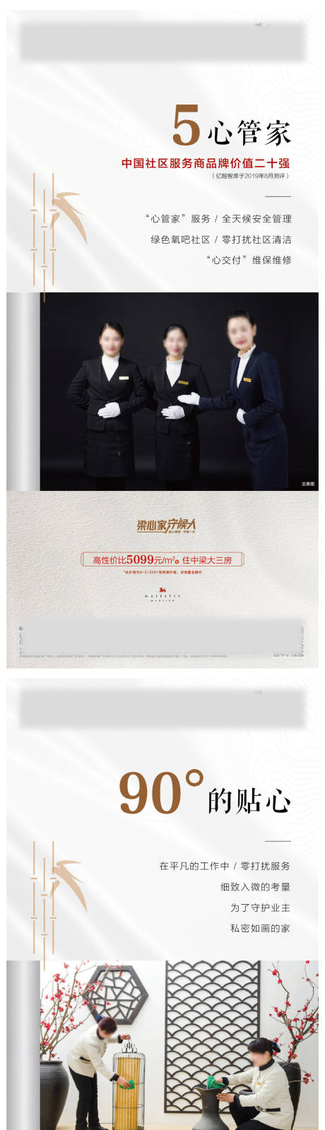 源文件下载【物业系列刷屏】编号：23960003162875267