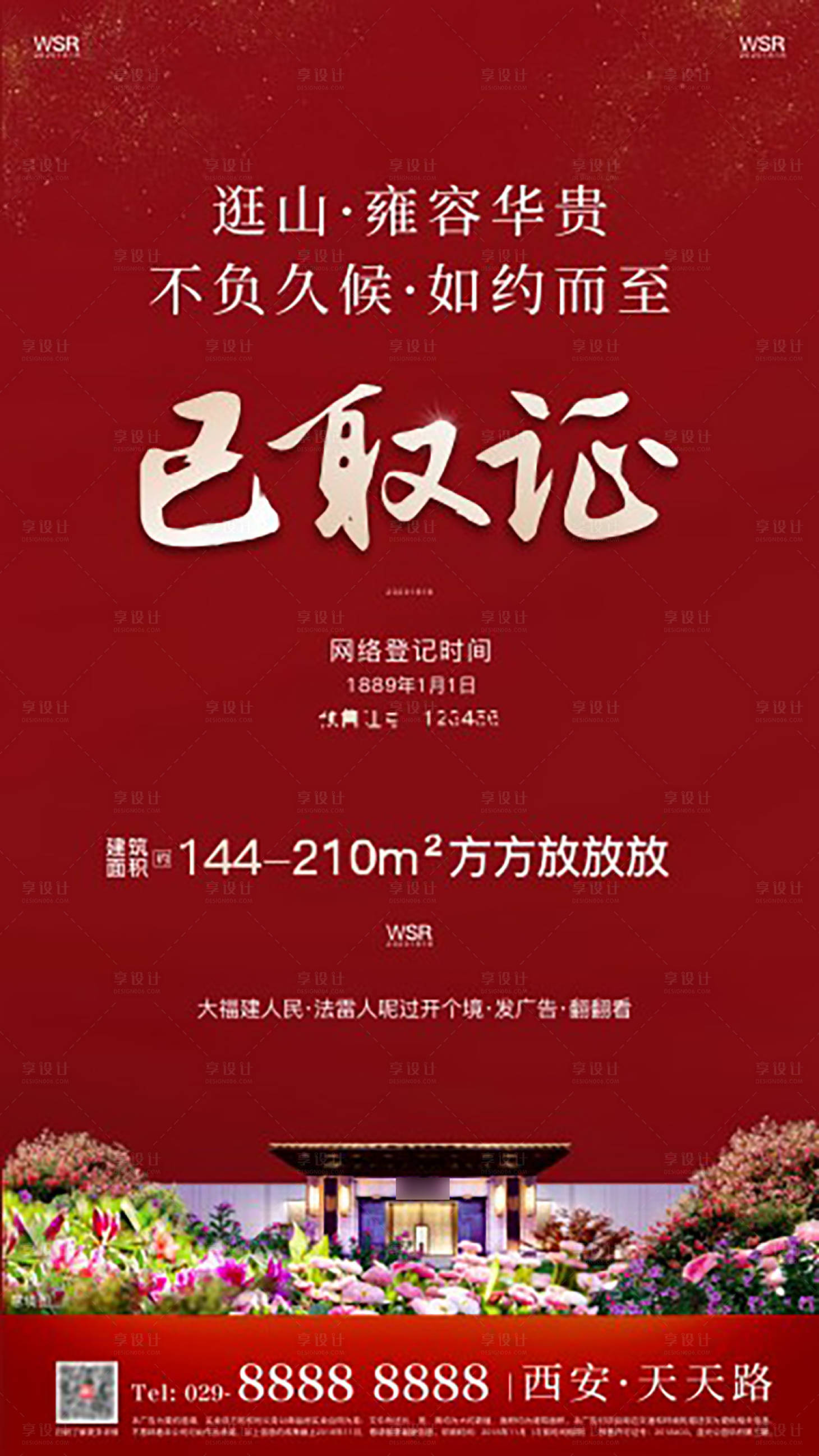 源文件下載【享設計】搜索編號：60150003178883824【房地產紅色取證單圖】