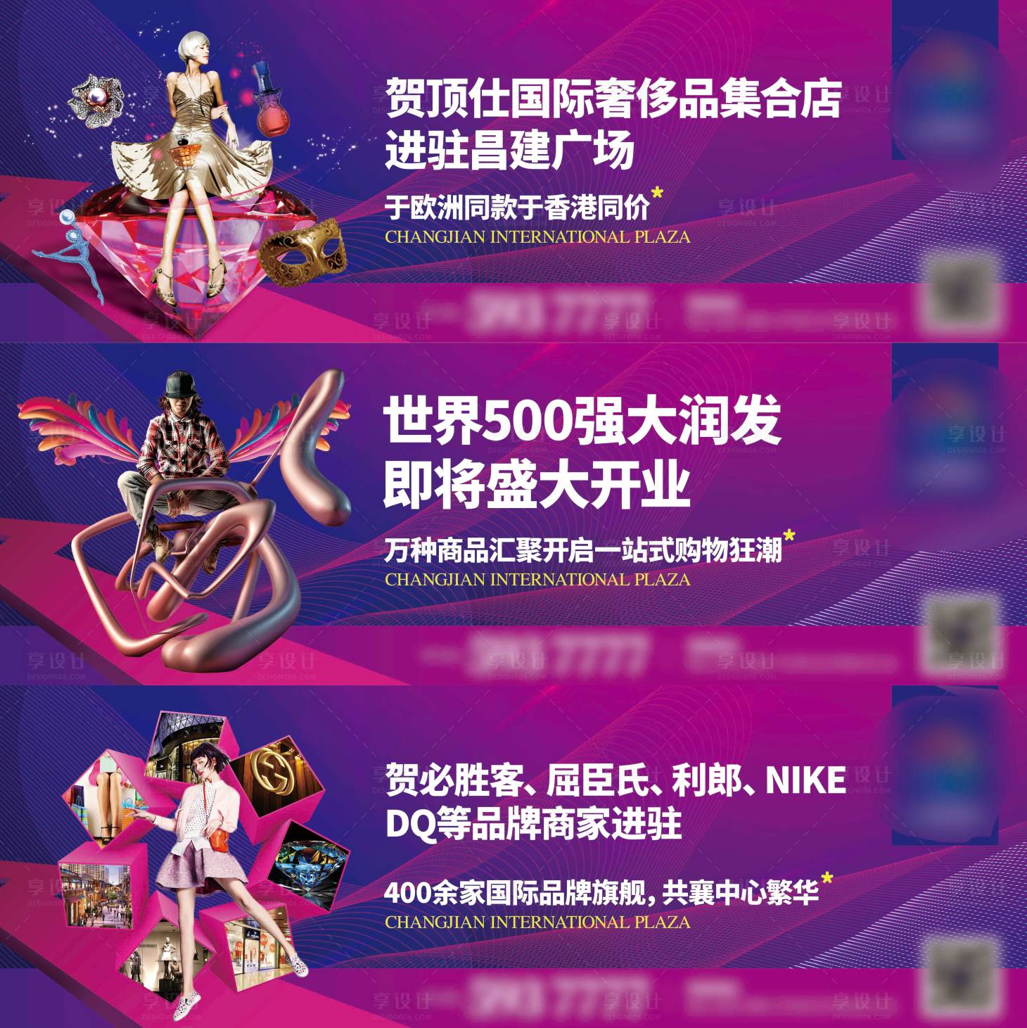 源文件下載【享設計】搜索編號：17230003373222407【商業圍擋系列廣告展板】