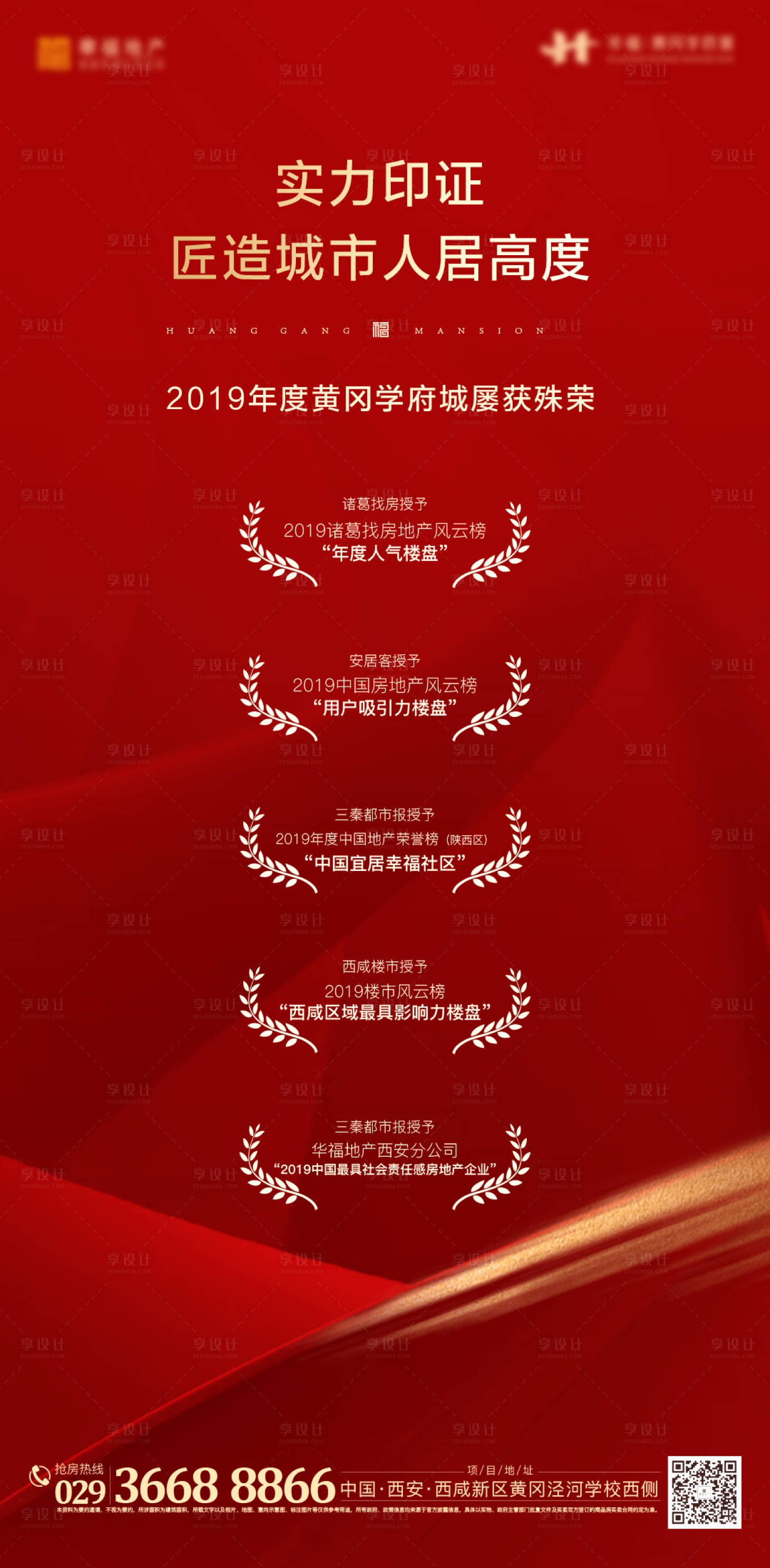 源文件下载【享设计】搜索编号：57540003221633468【红色获奖单图】