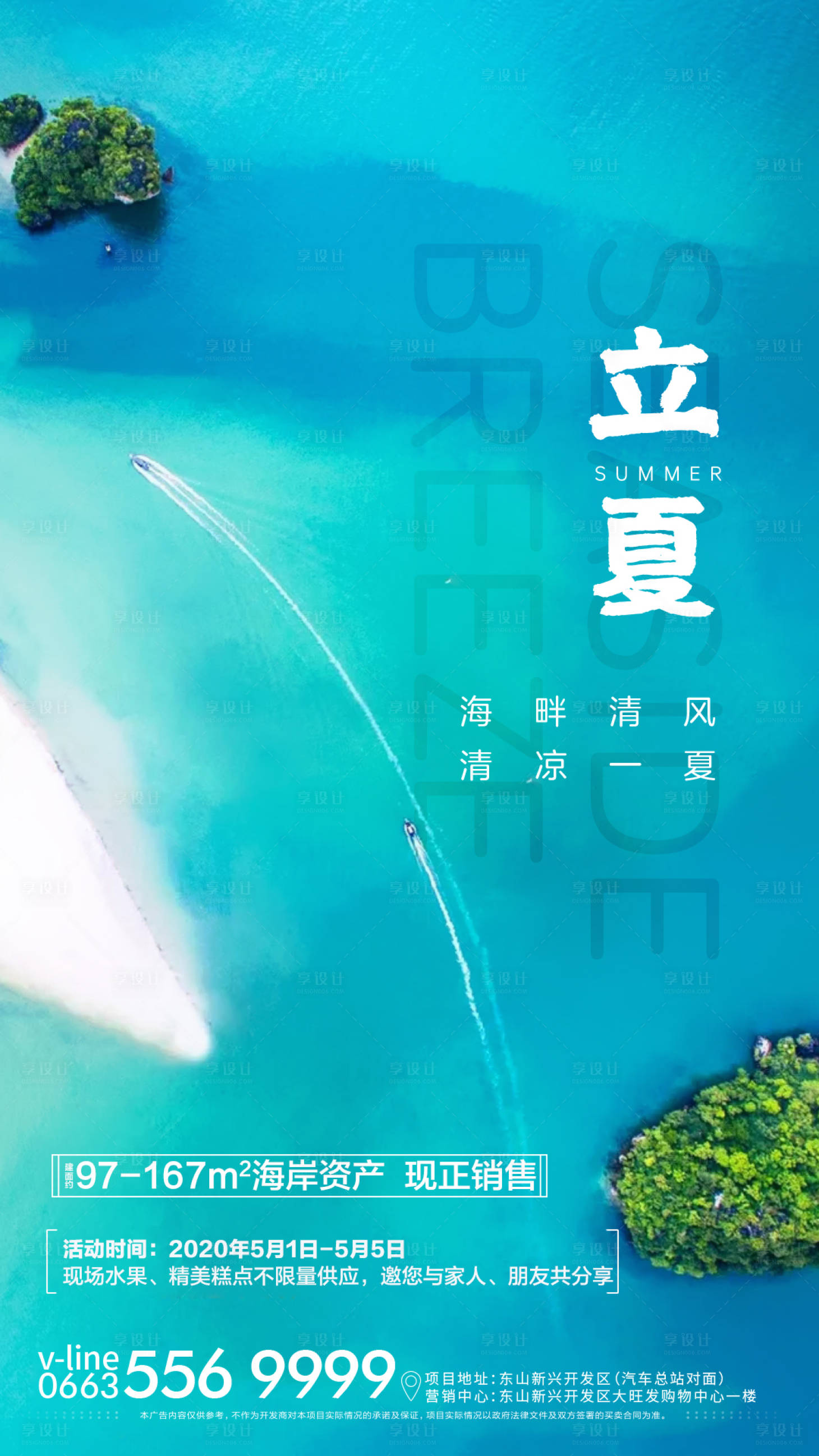 源文件下载【地产立夏节气海报】编号：63990003315136594