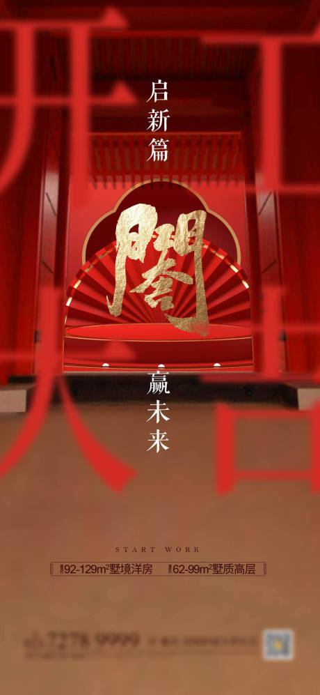 源文件下載【開工大吉】編號：29020003429526811