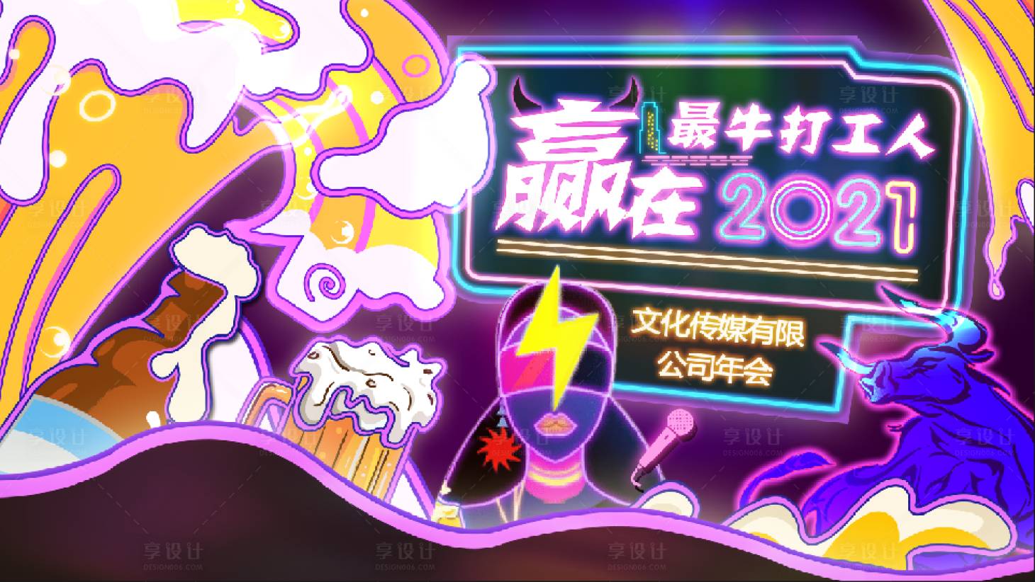 源文件下載【最牛打工人活動展板】編號：23540003286617341
