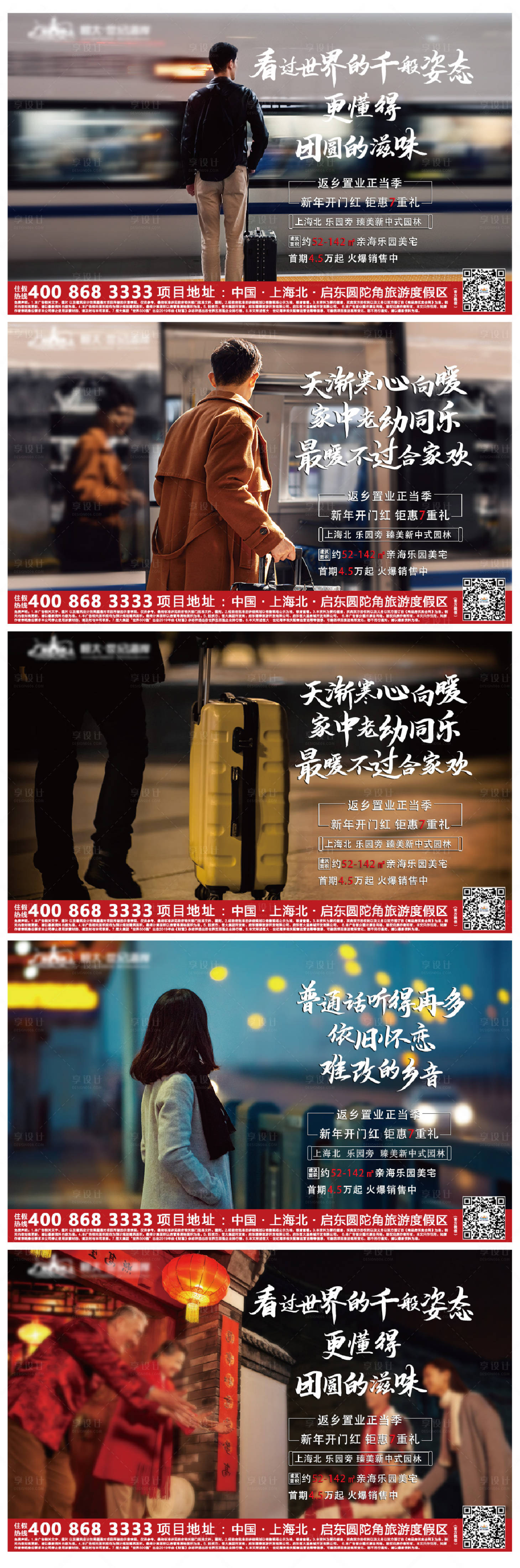 源文件下载【返乡置业系列海报】编号：33890003279019938