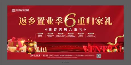 源文件下载【新春购房六重礼背景板】编号：30320003230355400