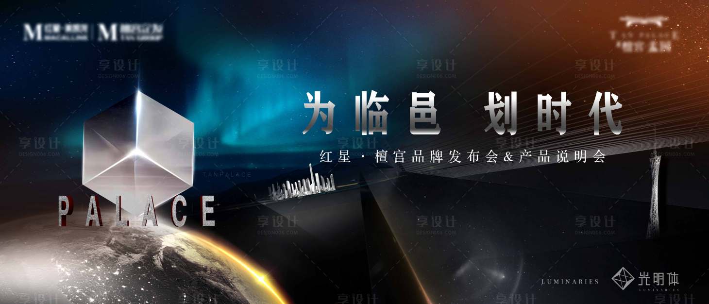 源文件下载【发布会背景板】编号：25640003197109207