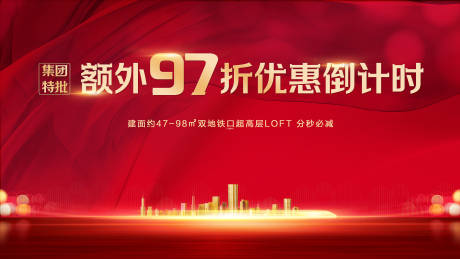 源文件下载【优惠活动背景板】编号：94560003347862915