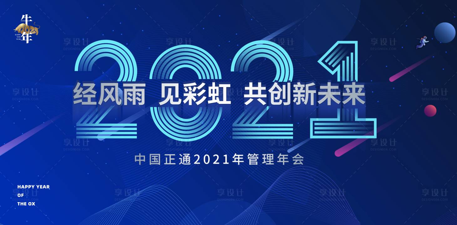 源文件下载【企业年会背景板】编号：85630003307601705