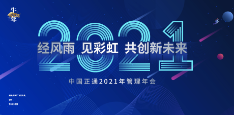 源文件下载【企业年会背景板】编号：20210119101050228