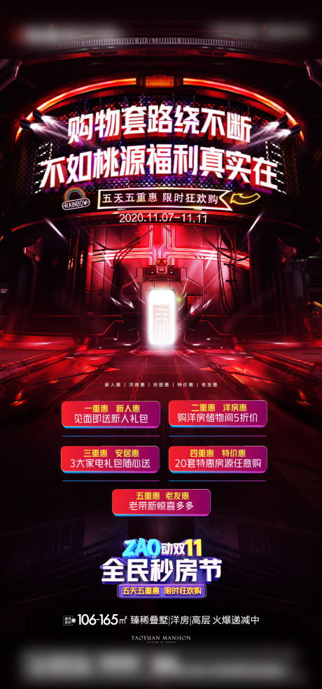 源文件下载【双十一购房节刷屏】编号：42730003426243394