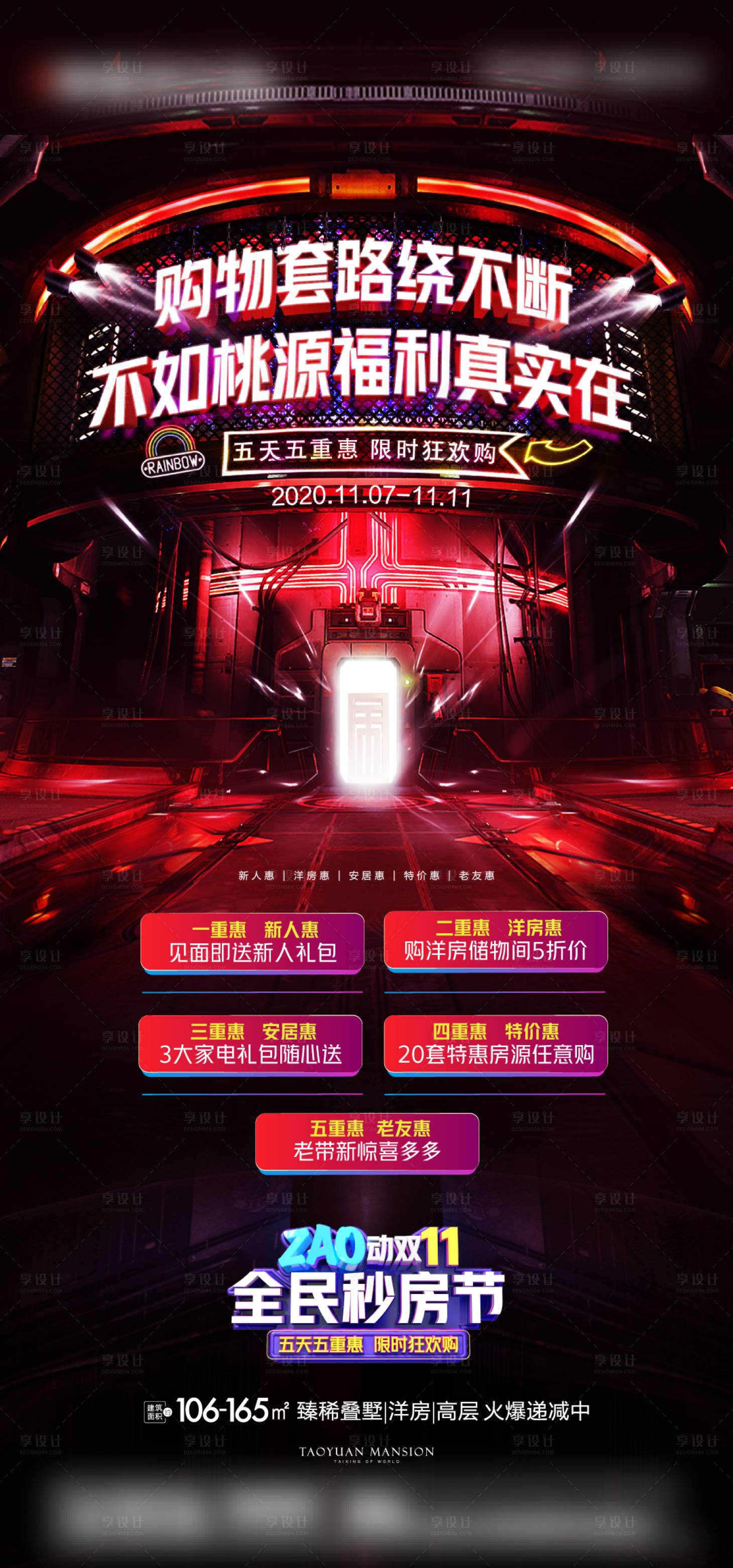 源文件下载【双十一购房节刷屏】编号：42730003426243394