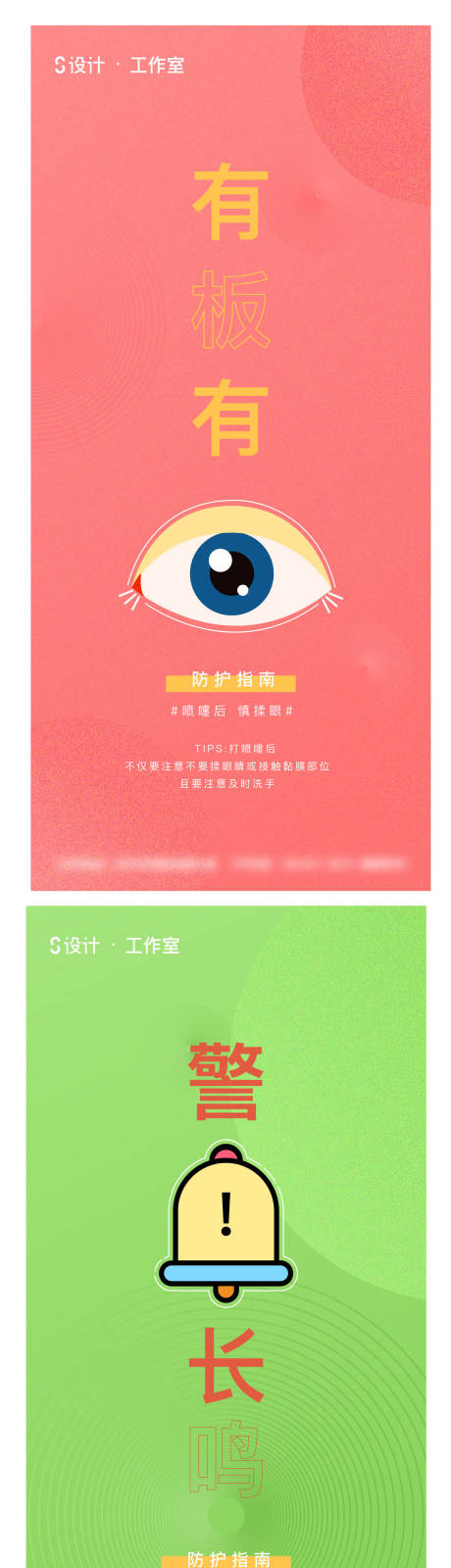 源文件下载【享设计】搜索编号：24830003223665396【疫情防护注意事项系列海报】