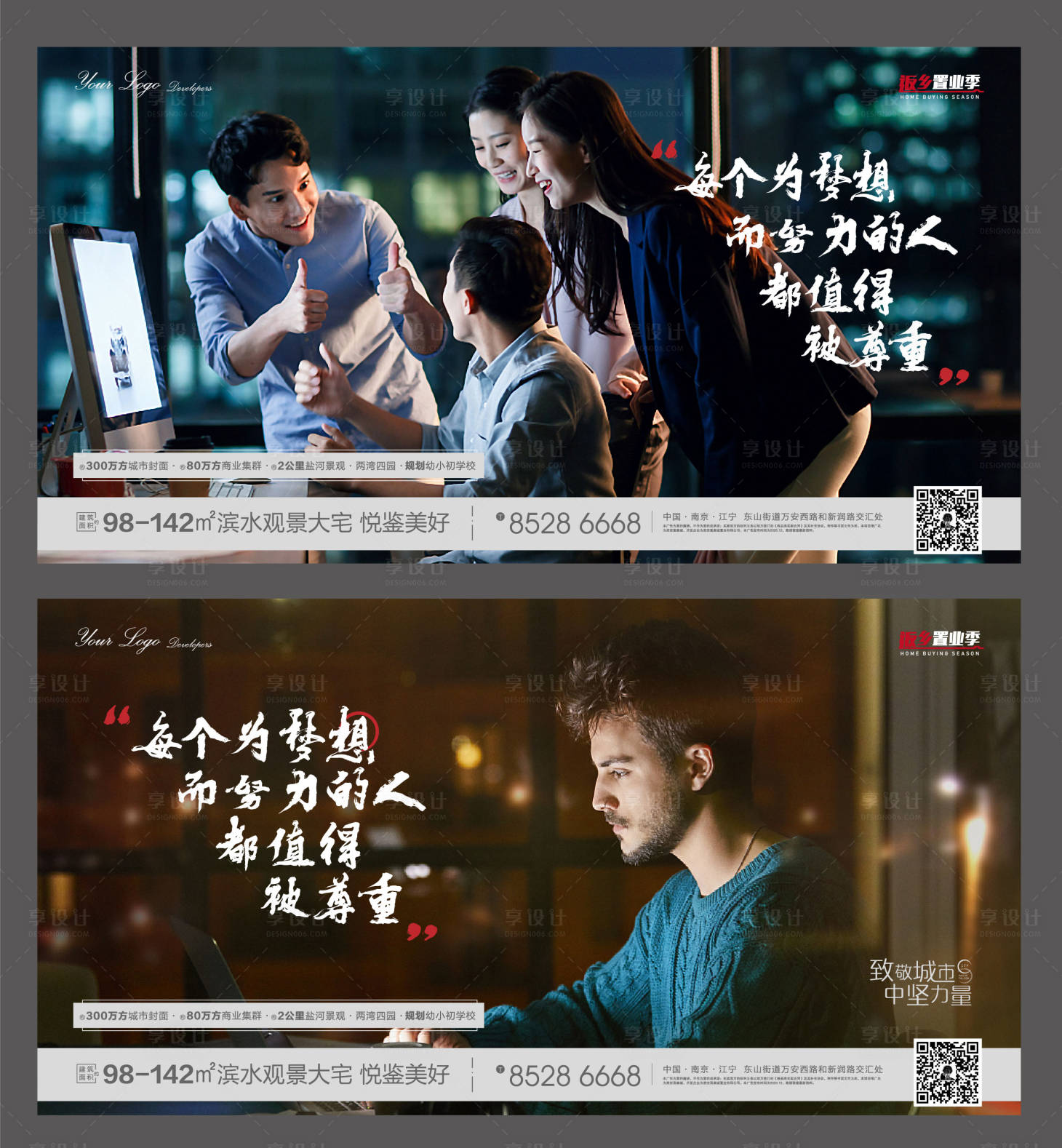源文件下載【地產(chǎn)返鄉(xiāng)置業(yè)海報(bào)】編號(hào)：61640003377579586