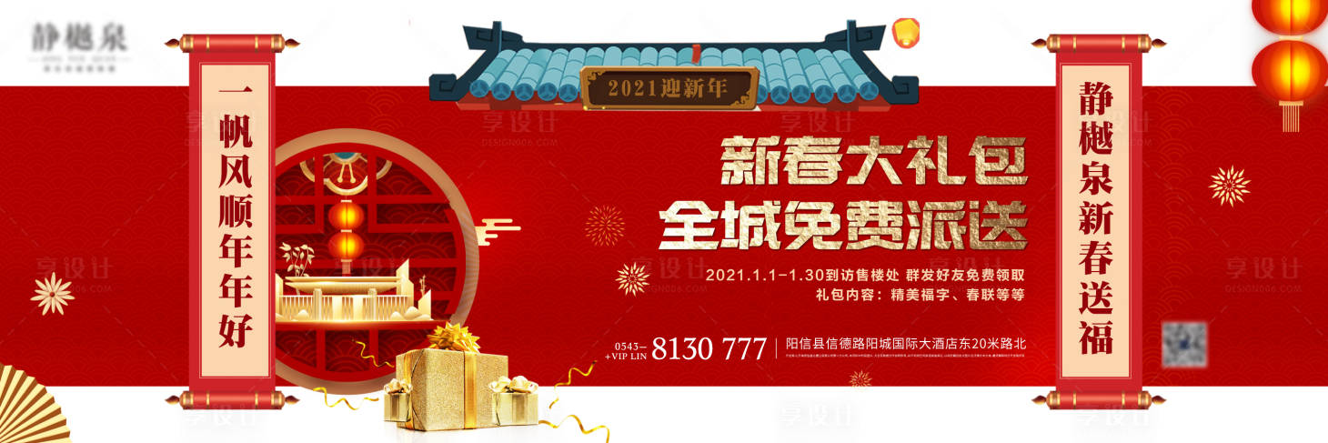 源文件下載【享設計】搜索編號：93970003125619318【地產新春微信稿】