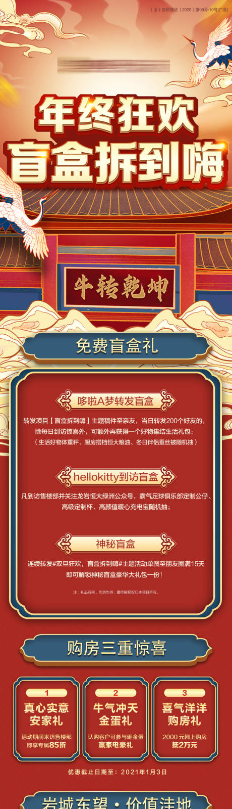 源文件下载【地产年终狂欢中式价值点海报】编号：70630003343232183