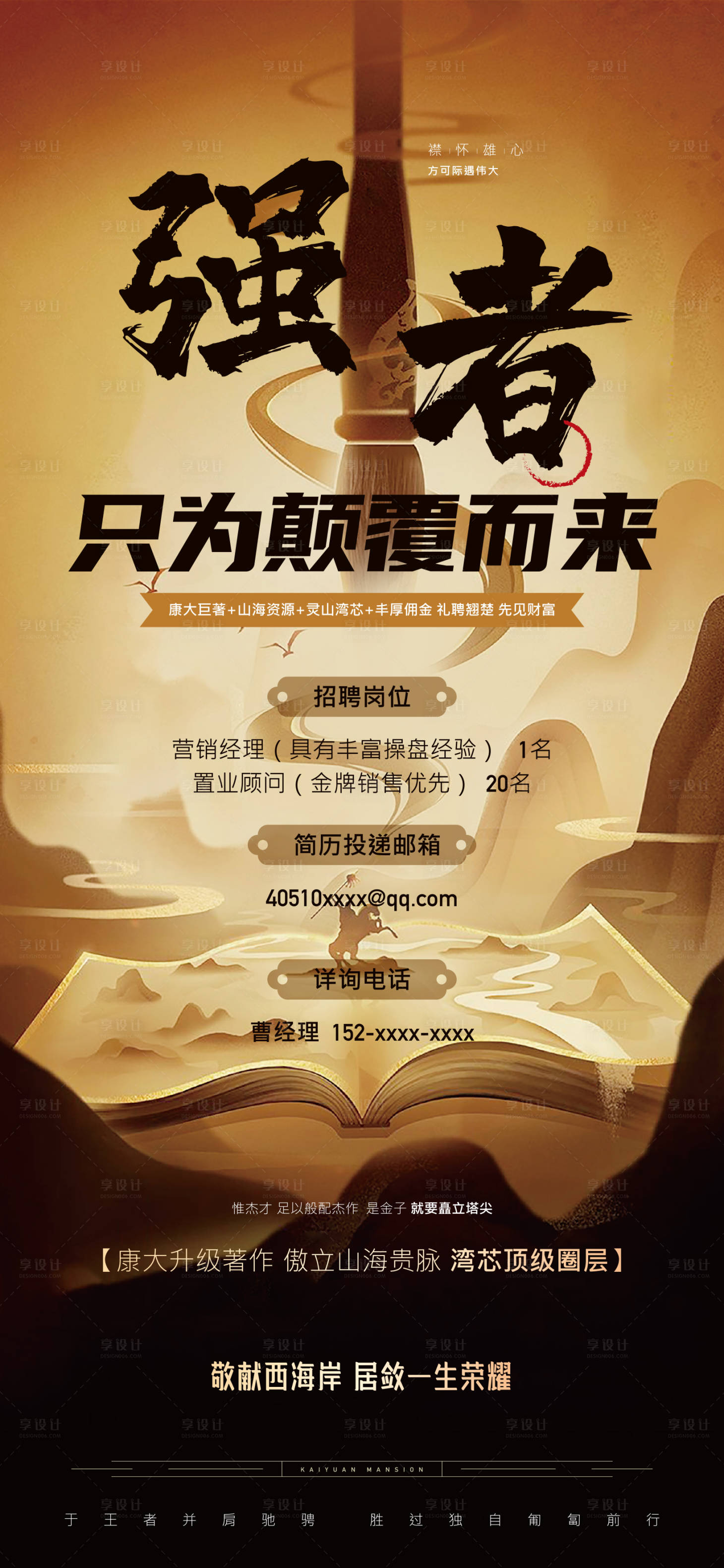 源文件下載【享設計】搜索編號：48850003220289324【地產(chǎn)精英人才招聘海報】