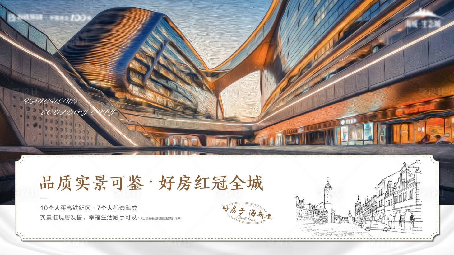 源文件下載【享設計】搜索編號：63120003402834699【地產海報】