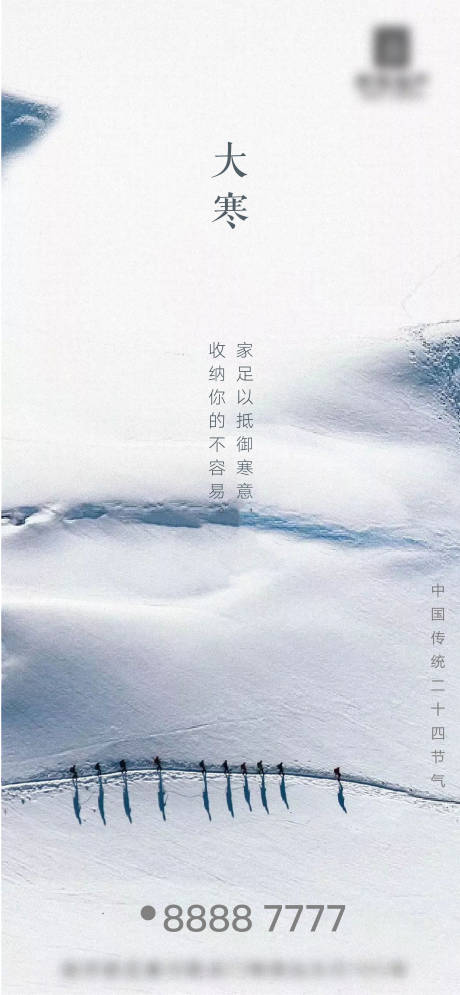 源文件下载【地产节气大寒刷屏稿】编号：45030003174559544