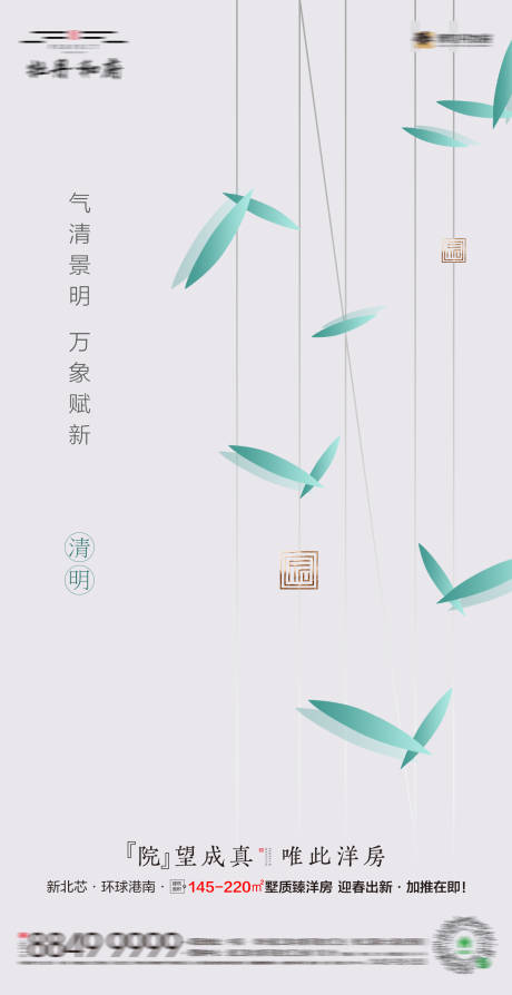 源文件下载【清明节节日海报】编号：20210128222846681