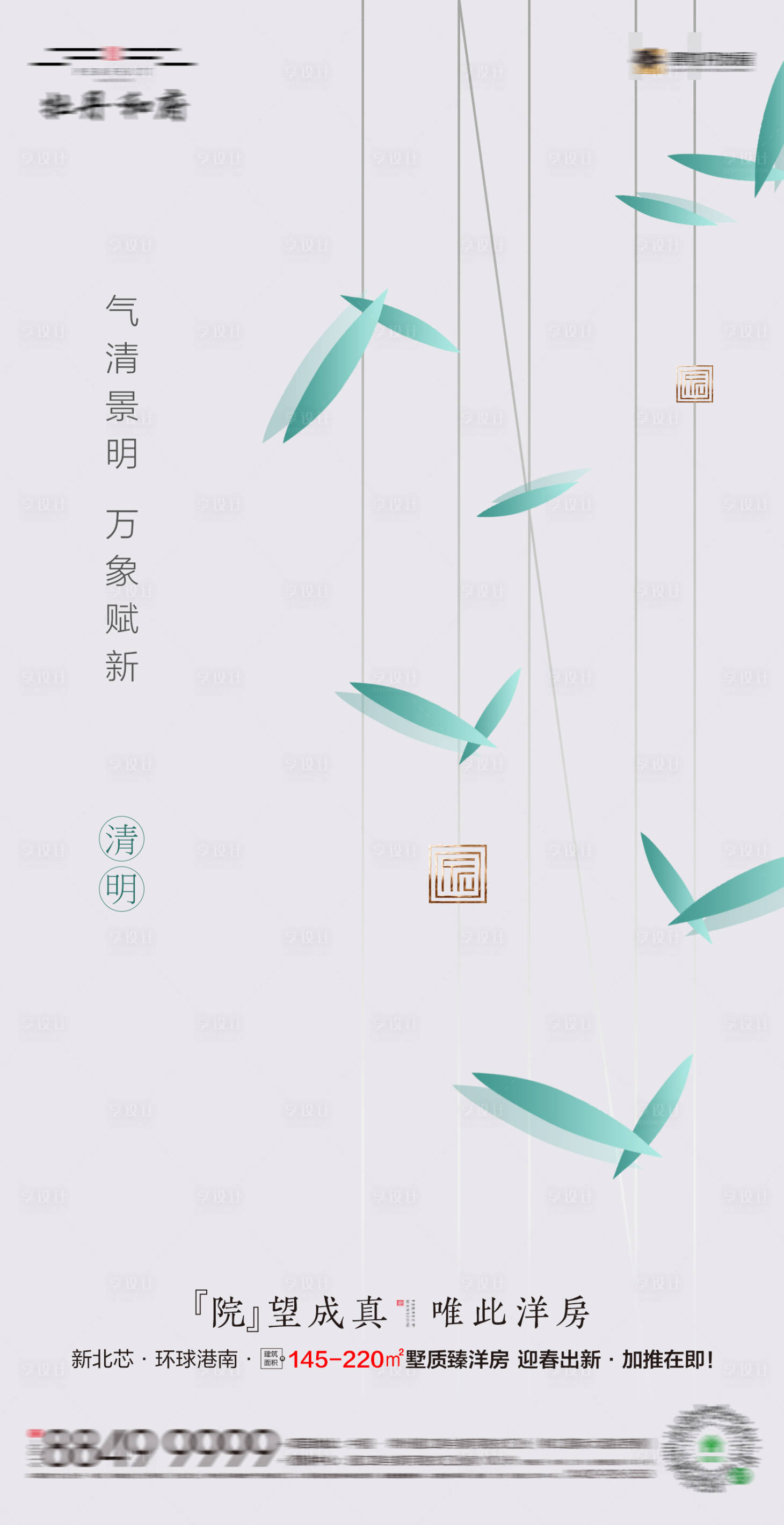 源文件下载【享设计】搜索编号：54650003413978866【清明节节日海报】