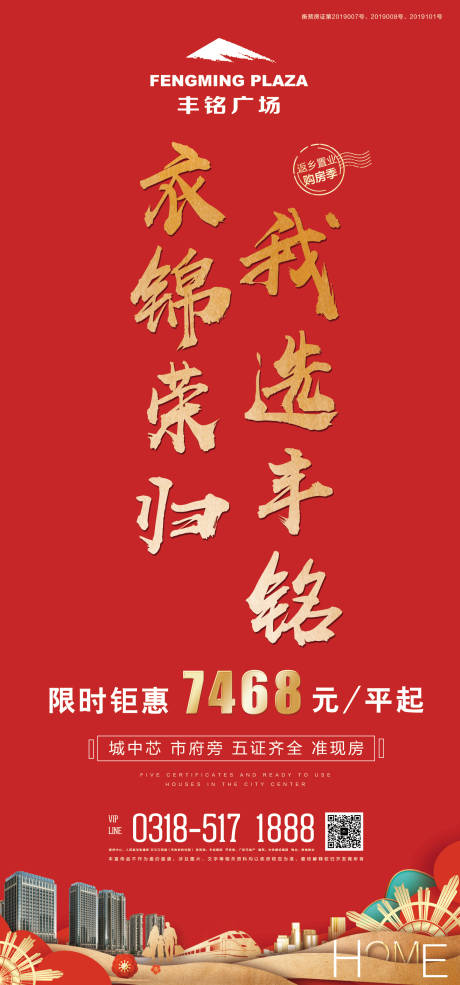 源文件下载【地产返乡置业海报】编号：17760003415035003