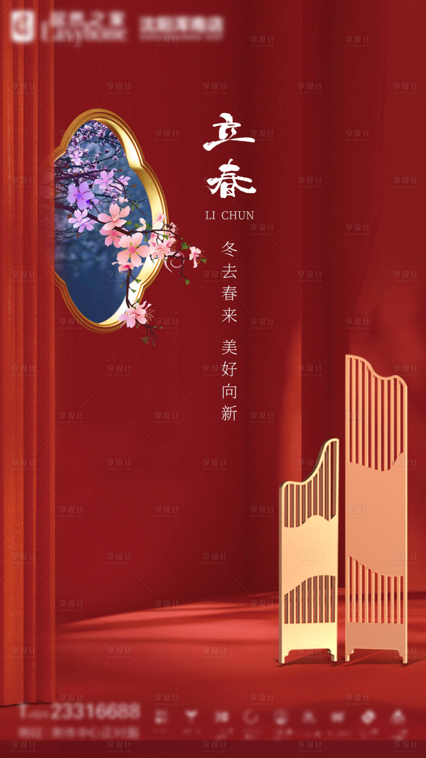 源文件下載【享設(shè)計】搜索編號：75770003401017740【立春節(jié)氣海報】