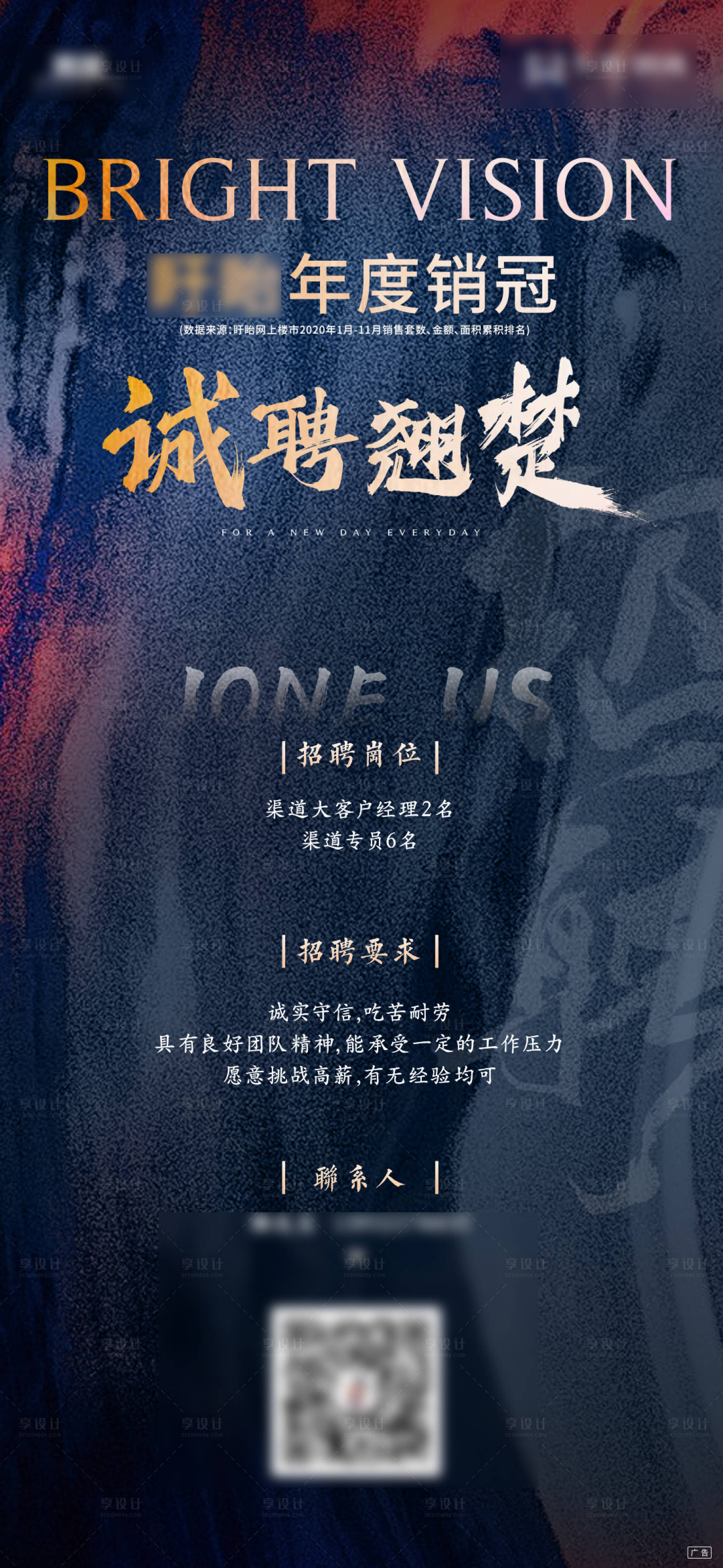 源文件下載【地產(chǎn)招聘移動(dòng)端海報(bào)】編號(hào)：50990003387369587