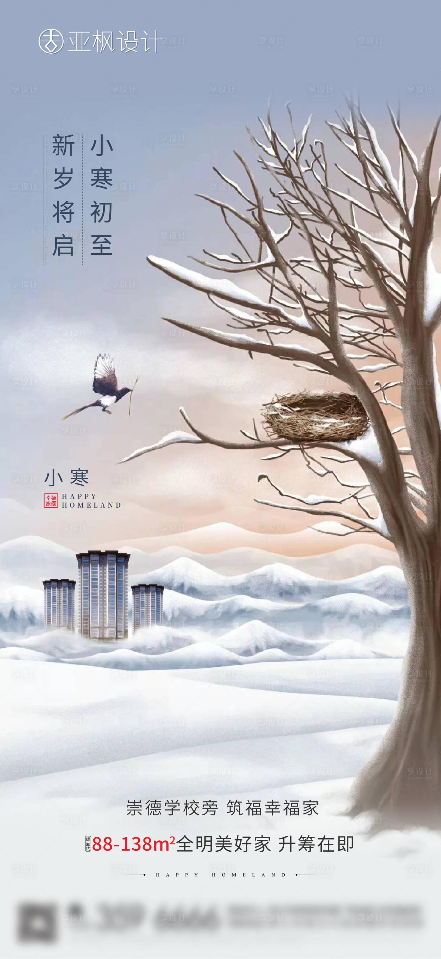 源文件下载【小寒节气简约海报】编号：57050003273152868