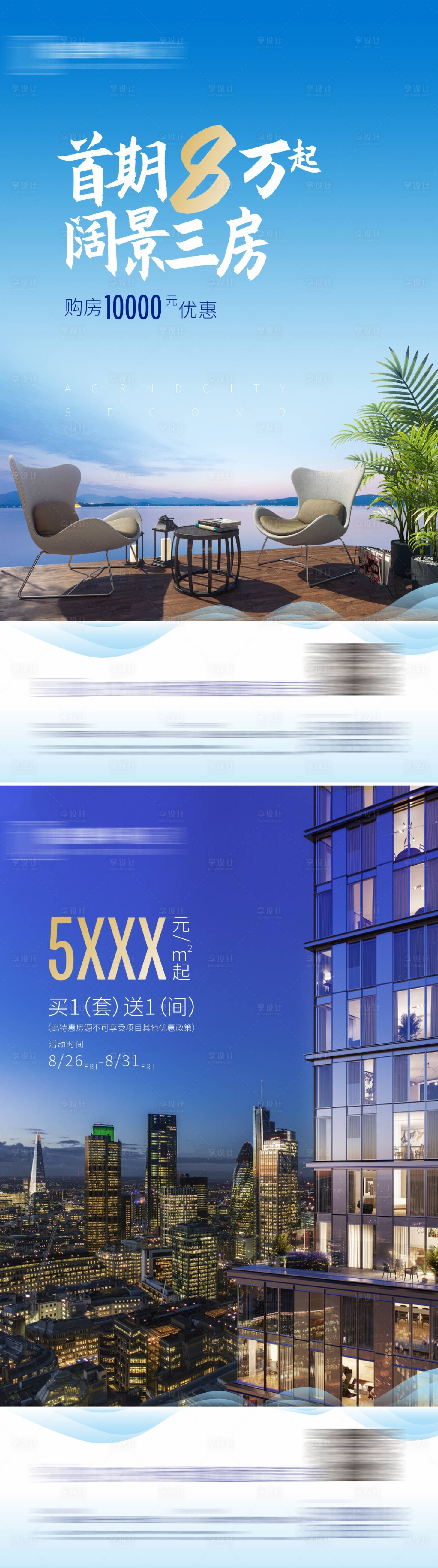 源文件下载【享设计】搜索编号：33640003128787463【地产价值点】