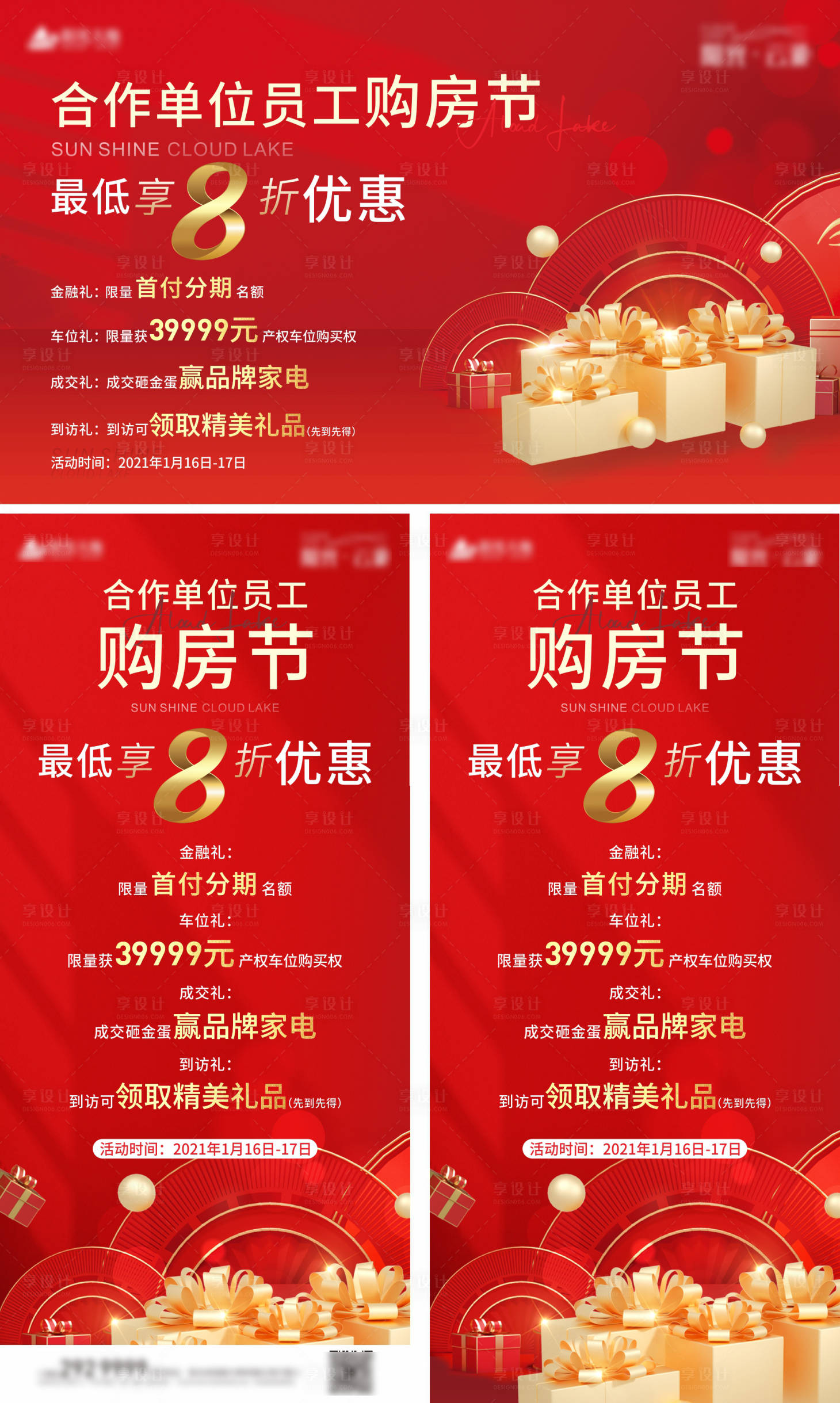 源文件下载【享设计】搜索编号：44220003281562055【地产活动购房节海报展板】