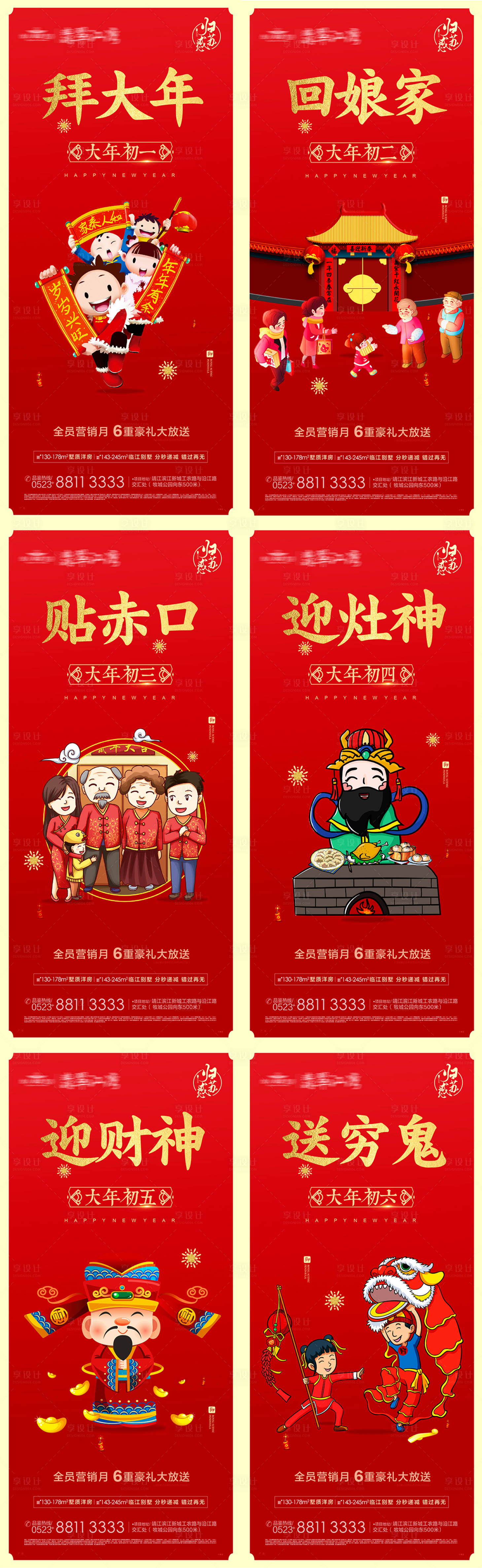 源文件下载【享设计】搜索编号：98030003206534607【大年初一到初六系列海报】