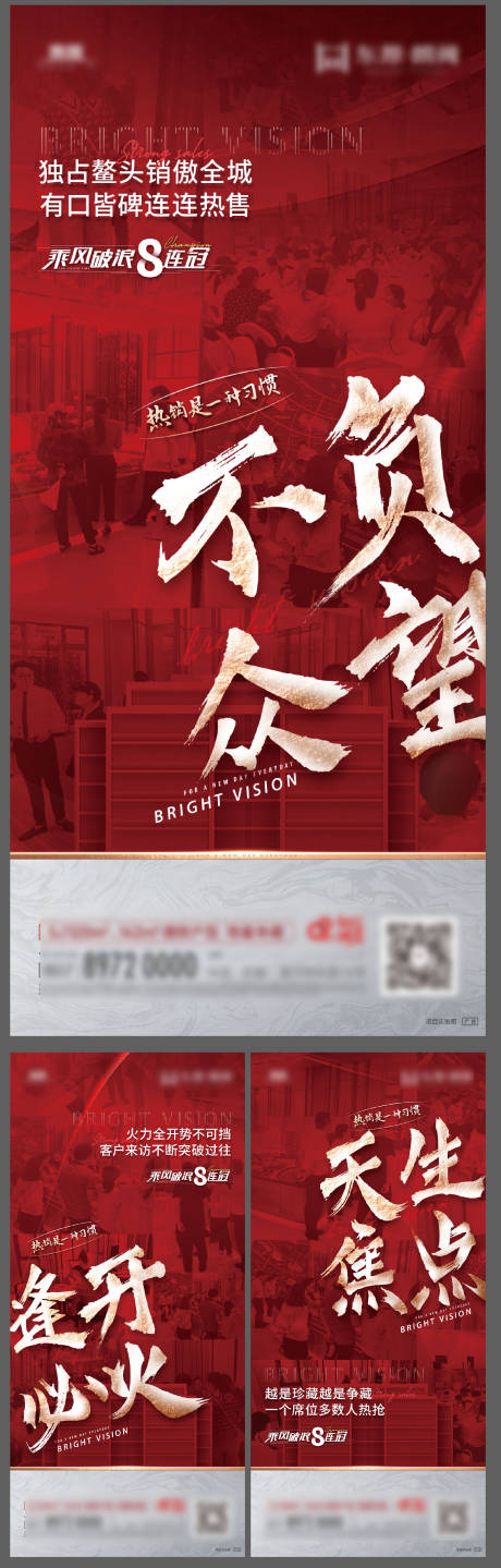 源文件下载【热销海报】编号：48440003328445528