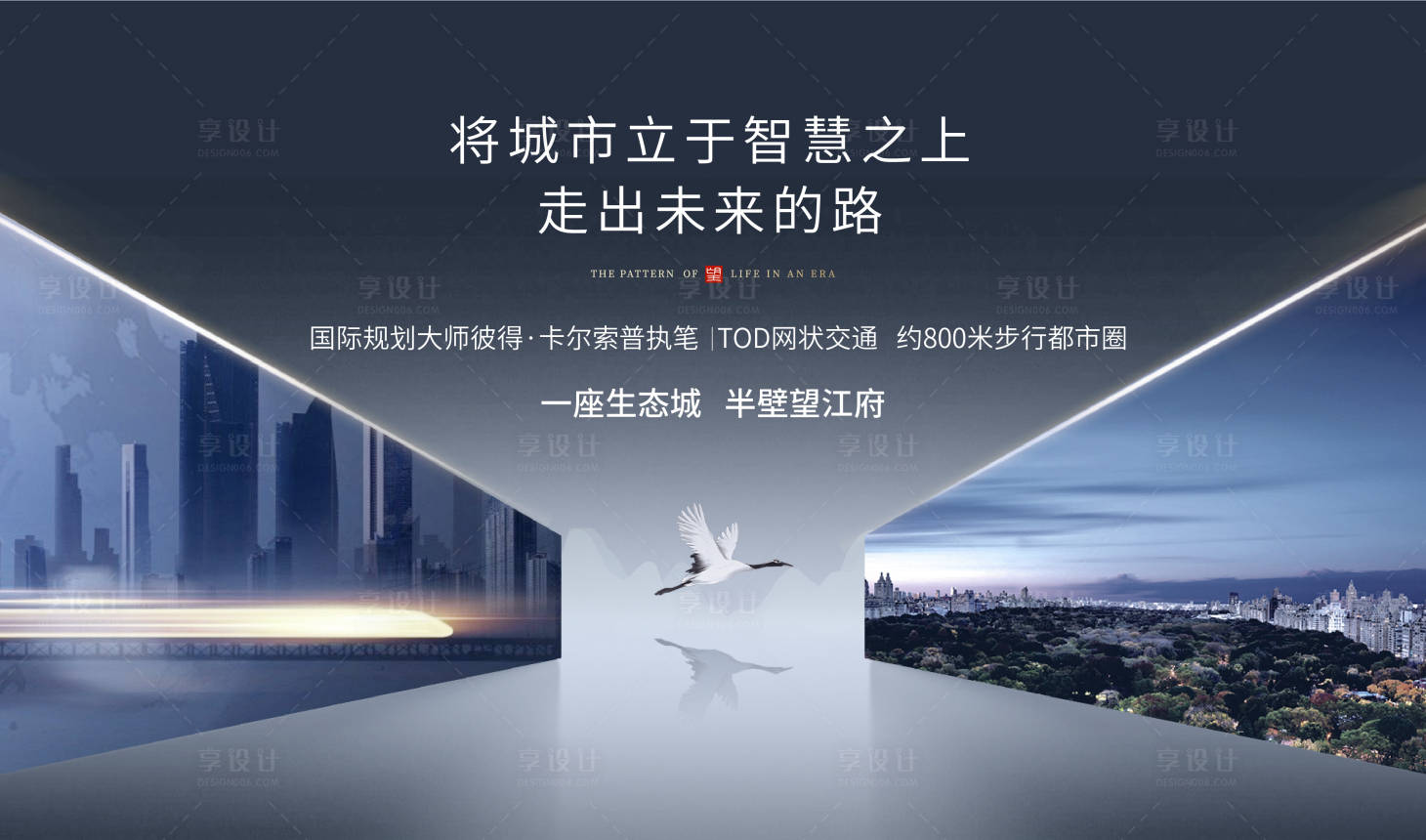 源文件下载【享设计】搜索编号：84800003232394656【地产城市价值点海报 】