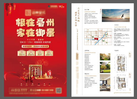 源文件下載【地產返鄉DM單】編號：21090003362498111