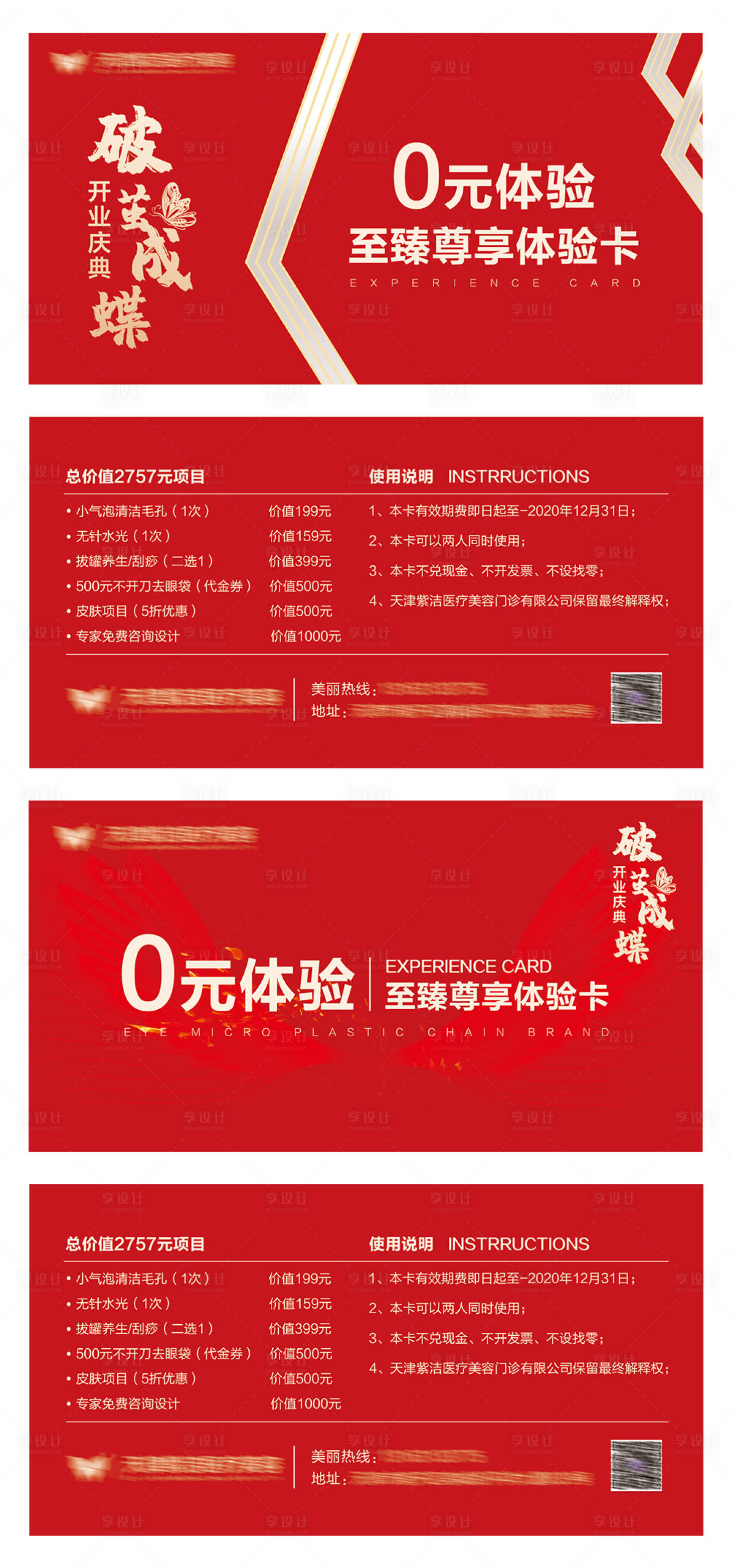 源文件下载【享设计】搜索编号：33790003339655902【医美0元项目体验卡】