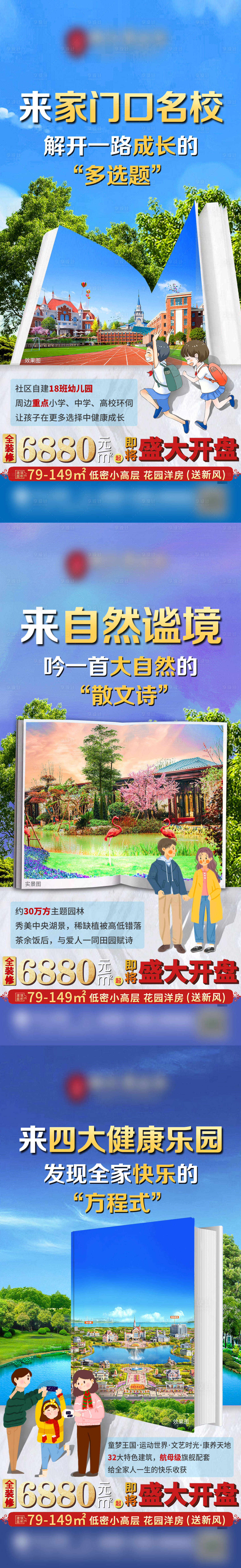 源文件下载【学区学校价值点系列书籍海报】编号：96490003265594344