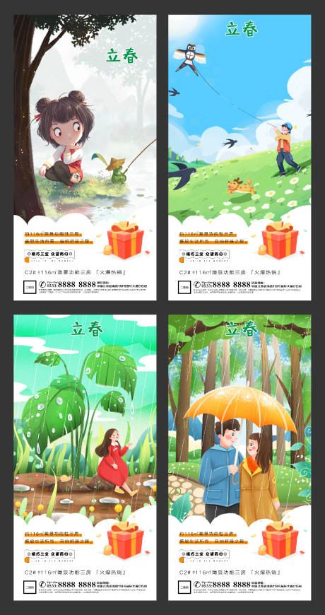 源文件下载【立春地产插画微信H5】编号：28580003414258588