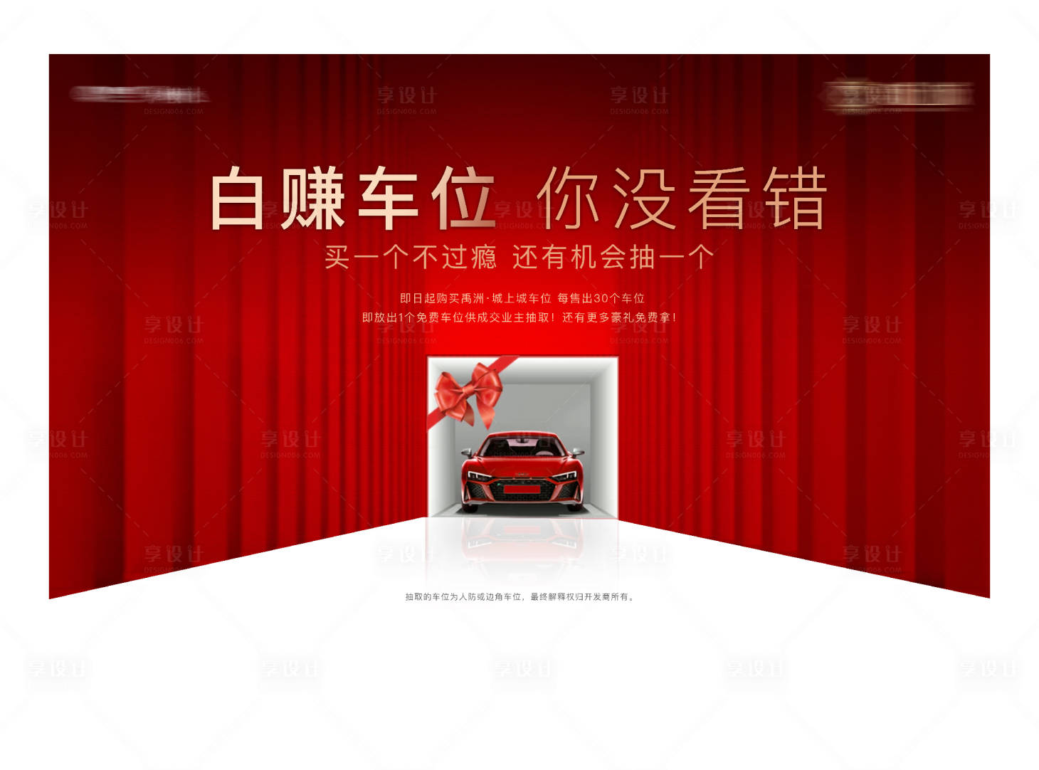 源文件下載【享設計】搜索編號：82070003352074818【車位主視覺廣告展板】