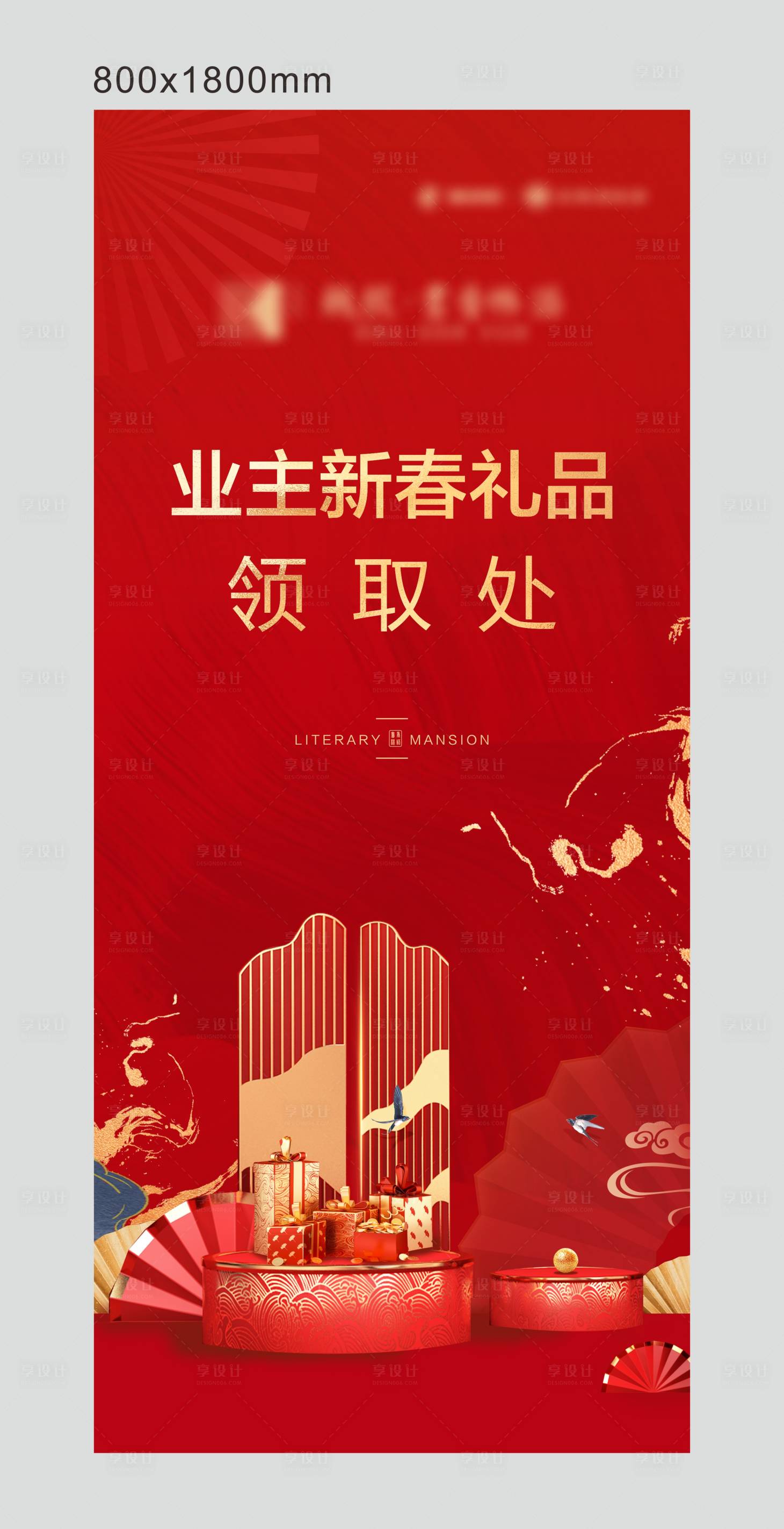源文件下載【新春禮品領(lǐng)取處展架易拉寶】編號：34700003423314533
