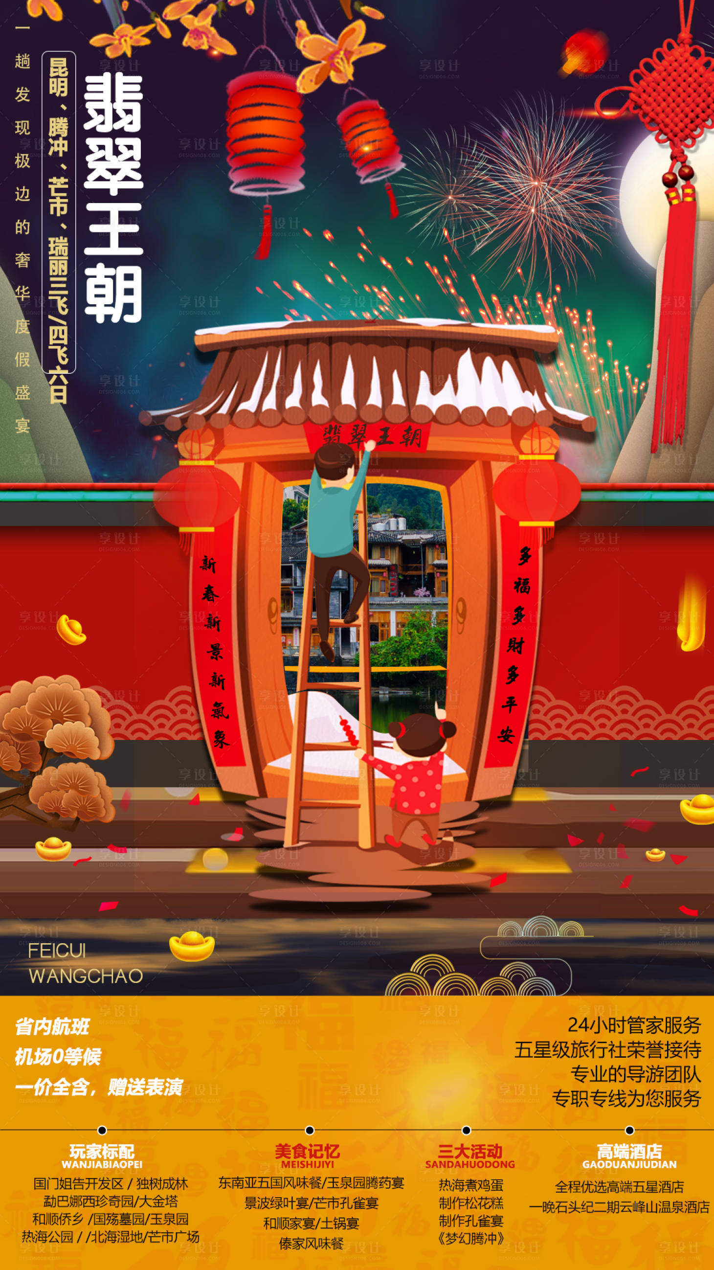 源文件下載【享設計】搜索編號：77610003219583877【新年旅游海報】