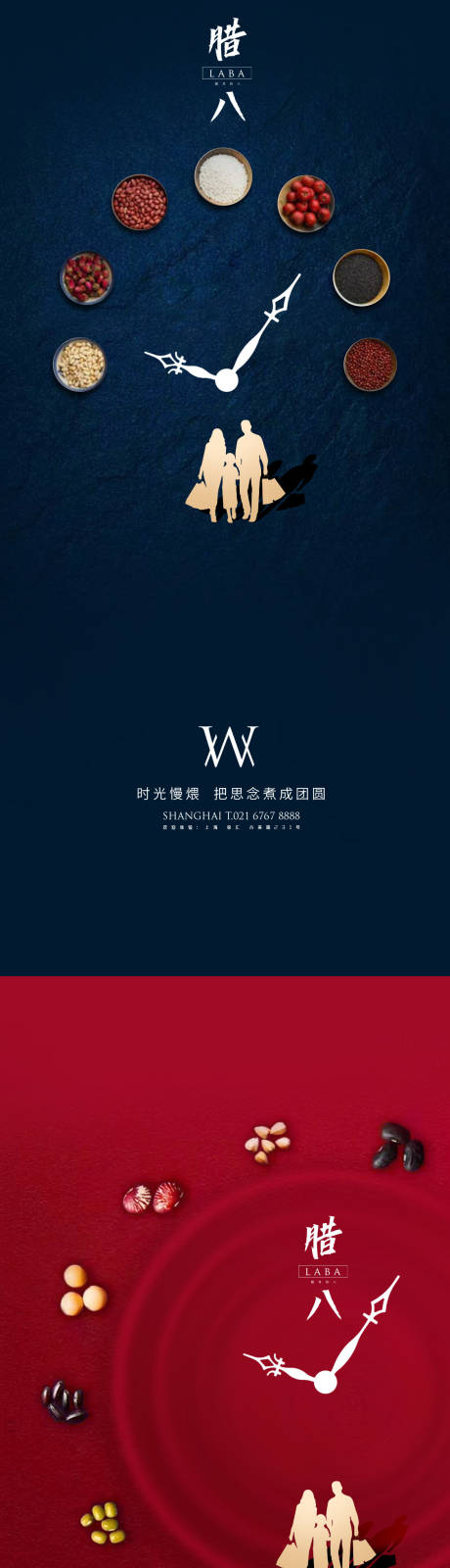 源文件下载【腊八时间系列海报】编号：38870003262608622