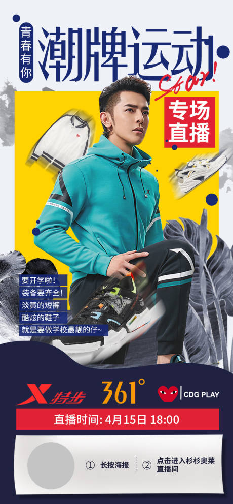 源文件下载【运动潮牌男装海报】编号：18860003218941170