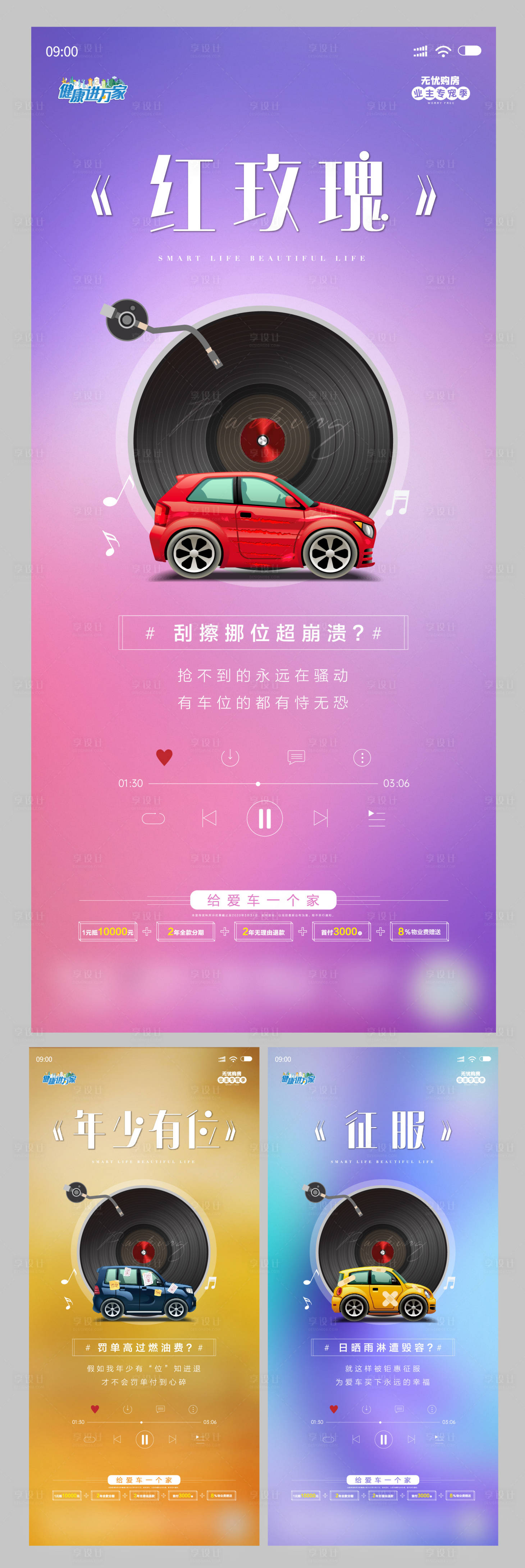 源文件下載【享設(shè)計】搜索編號：75400003303829678【地產(chǎn)車位系列海報】