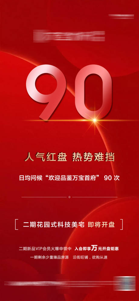源文件下载【地产热销海报】编号：69850003307147439