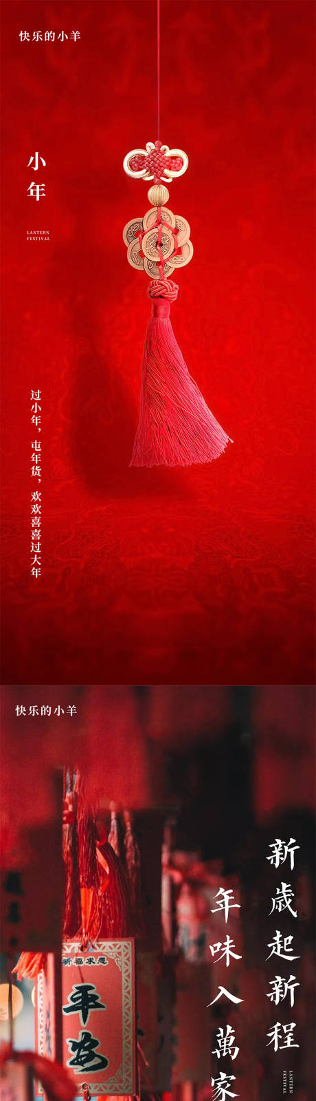 源文件下载【享设计】搜索编号：29900003379572035【小年地产移动端海报】